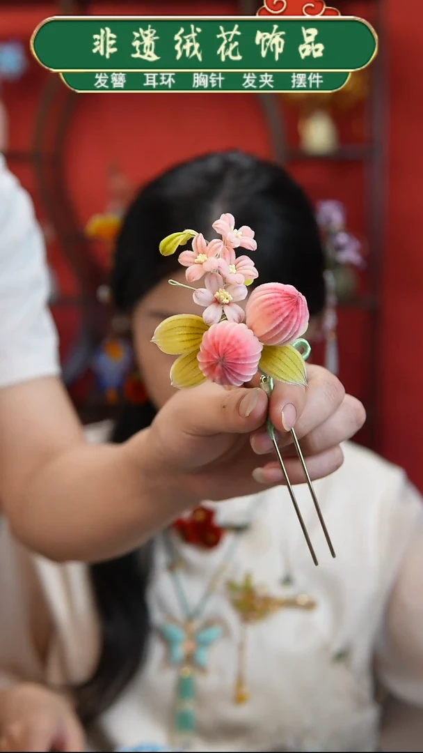 非金属无非遗绒花桃子细绒条重工款