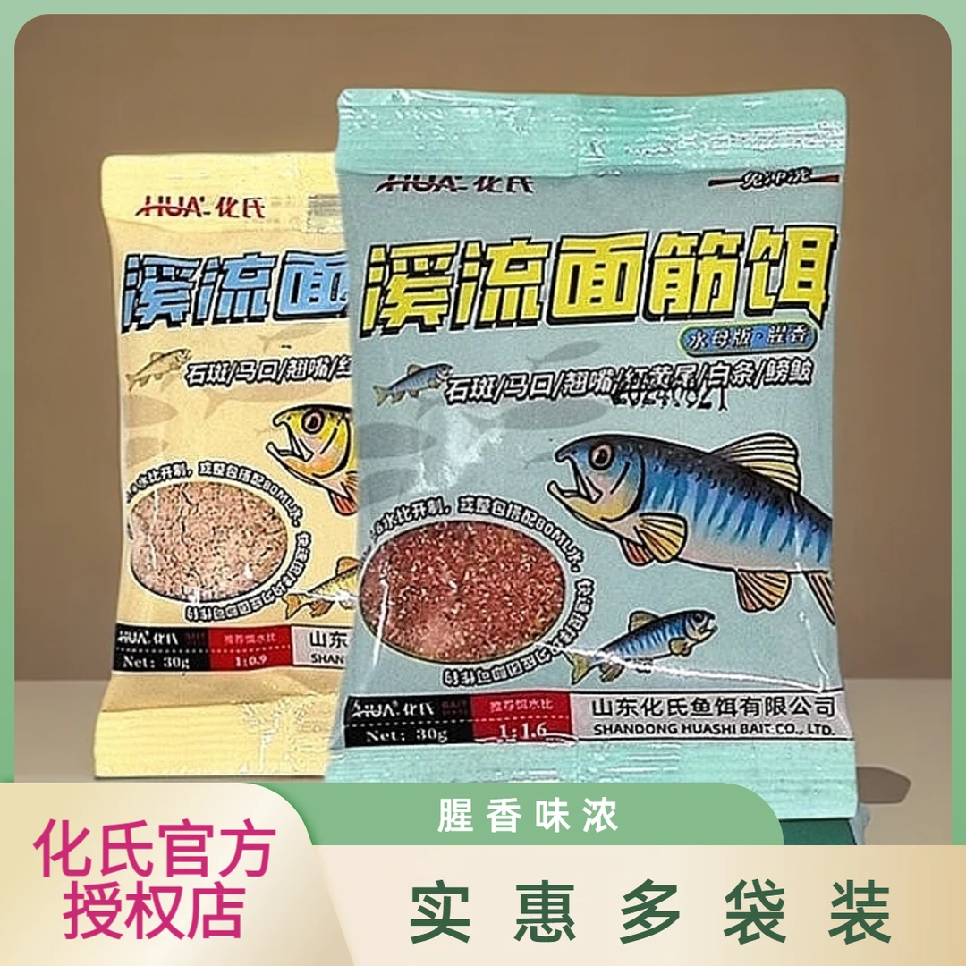 化氏 溪流面筋饵30克拉丝版水母版腥香味水库野钓鲫鲤鳊翘嘴钓饵