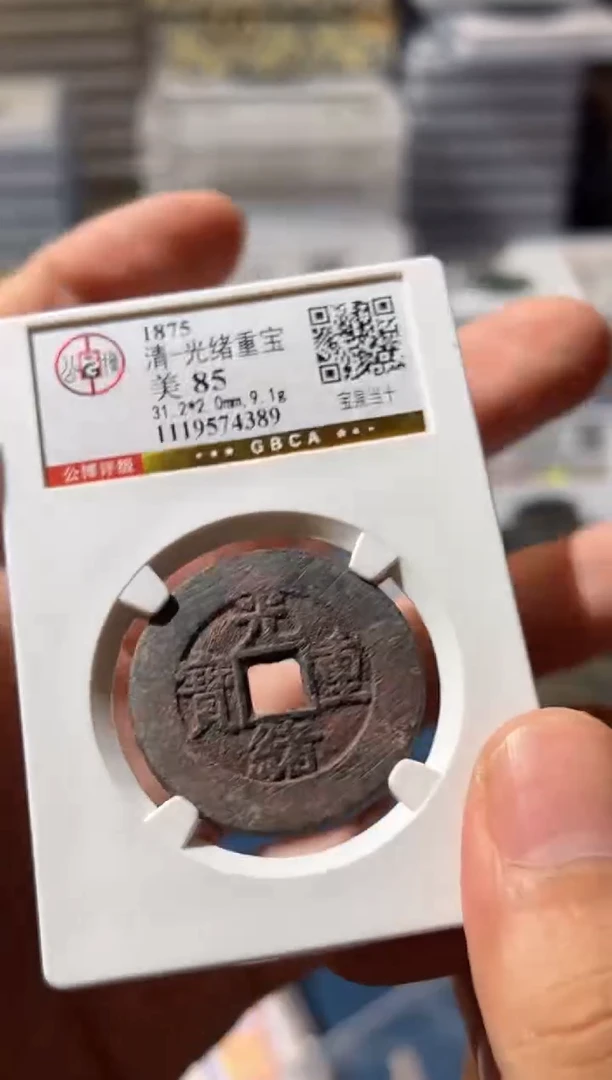 铜J光绪  85  4389