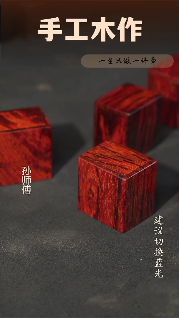 木印度小叶紫檀戒指盒 4.5*4.5*3.5cm 随机