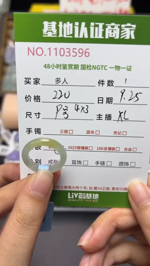 未镶嵌戒指翡翠多人