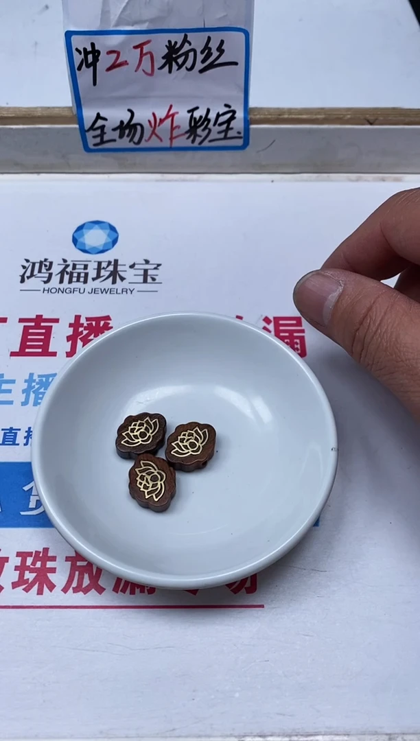 【闪购商品】檀香紫檀（小叶紫檀）散珠L213小叶紫檀 莲花牌1个5元