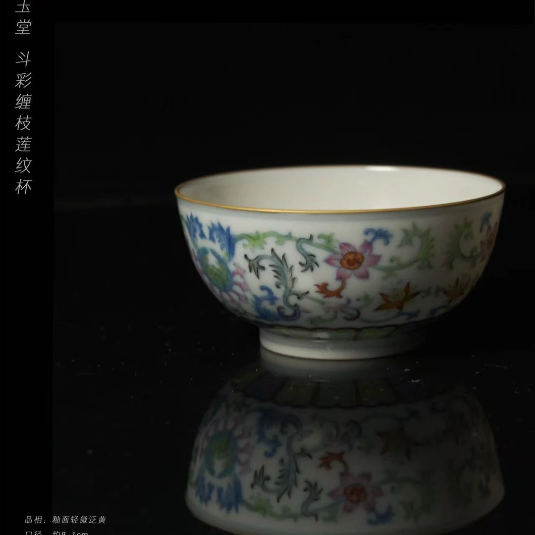 5-86游玉堂斗彩缠枝莲纹杯