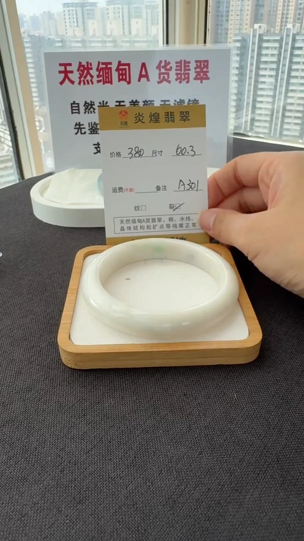 未镶嵌手镯翡翠60.4圈口 编码 A301