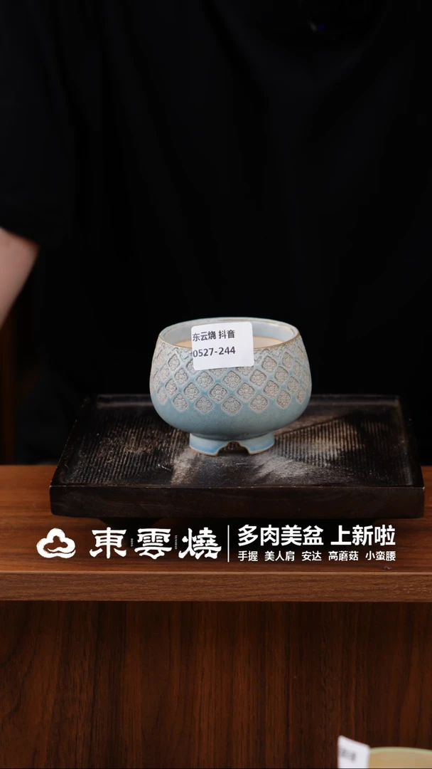 0527-244 A 小满钵口7