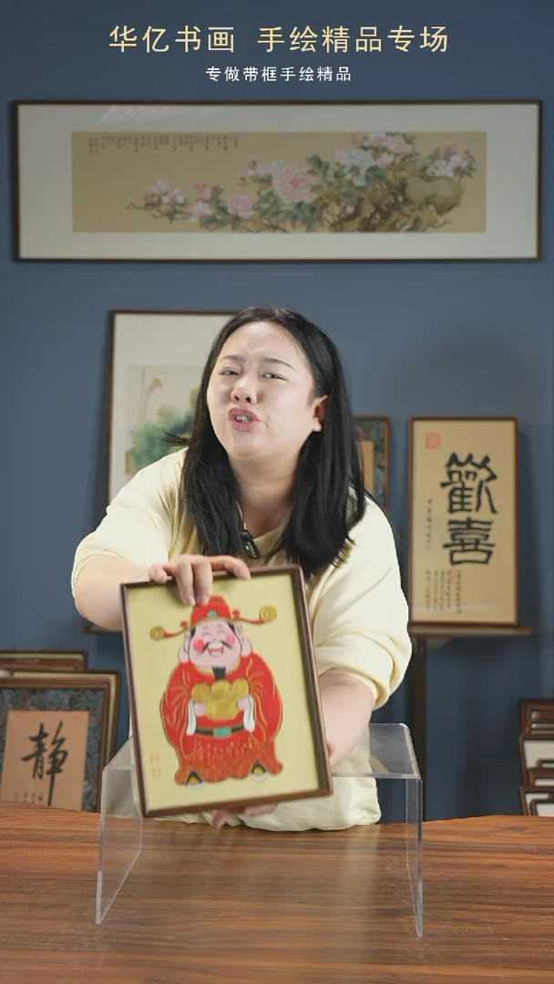 【闪购商品】书法财神实木榫卯/21*26