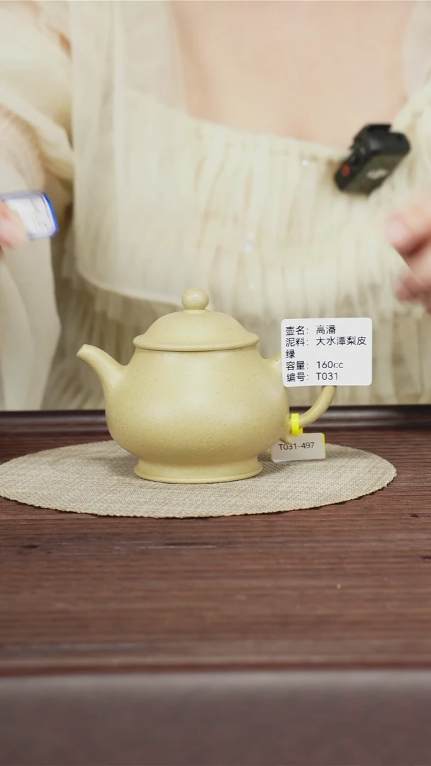 茶壶紫砂T031 大水潭梨皮绿泥 高潘 160cc