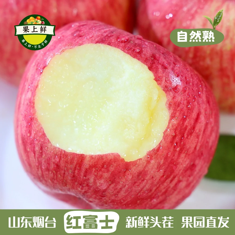 山东烟台苹果红富士新鲜水果产地直发栖霞红富士苹果整箱包邮