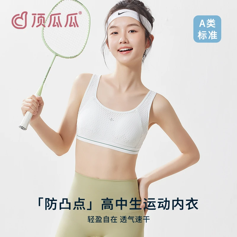 顶瓜瓜A类发育期内衣女学生专用定型期夏网孔透气12-15岁少女文胸