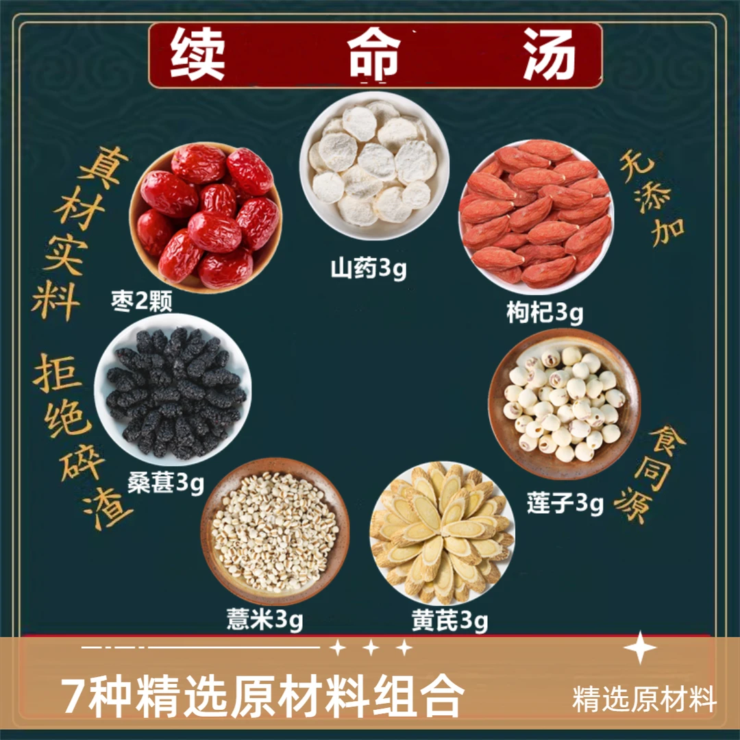续命汤黄芪山药莲子薏米桑葚枸杞大枣组合代茶饮同仁原料恢复气力