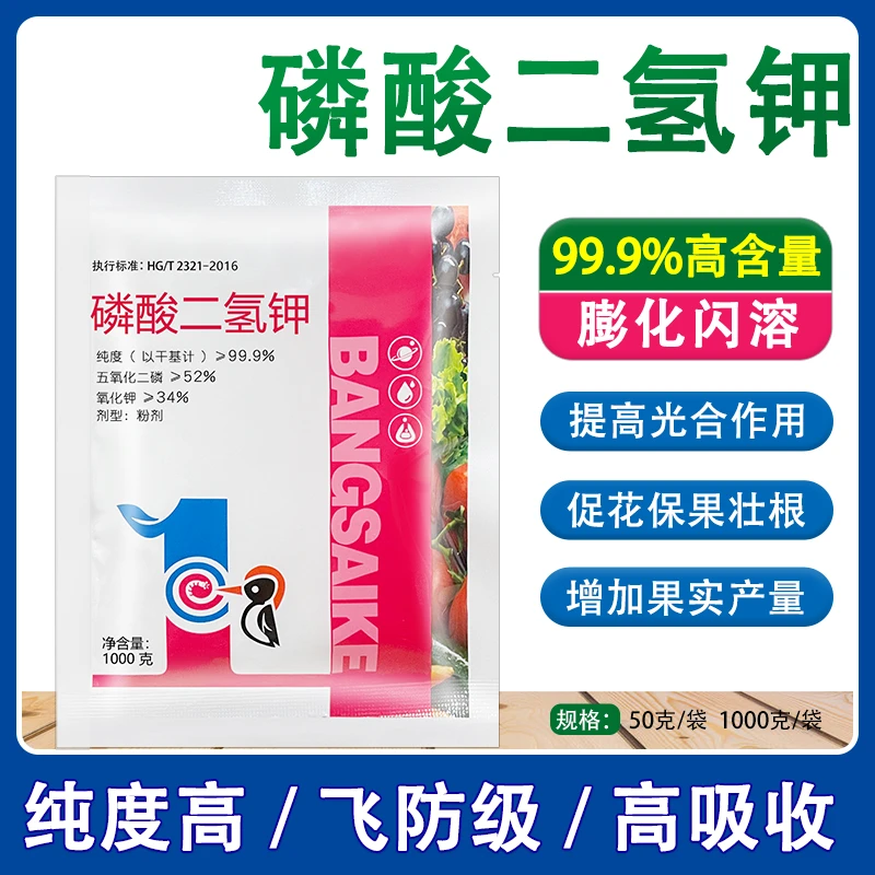 正品闪溶磷酸二氢钾粉剂两秒速溶飞防补充磷钾养分膨果花卉果树