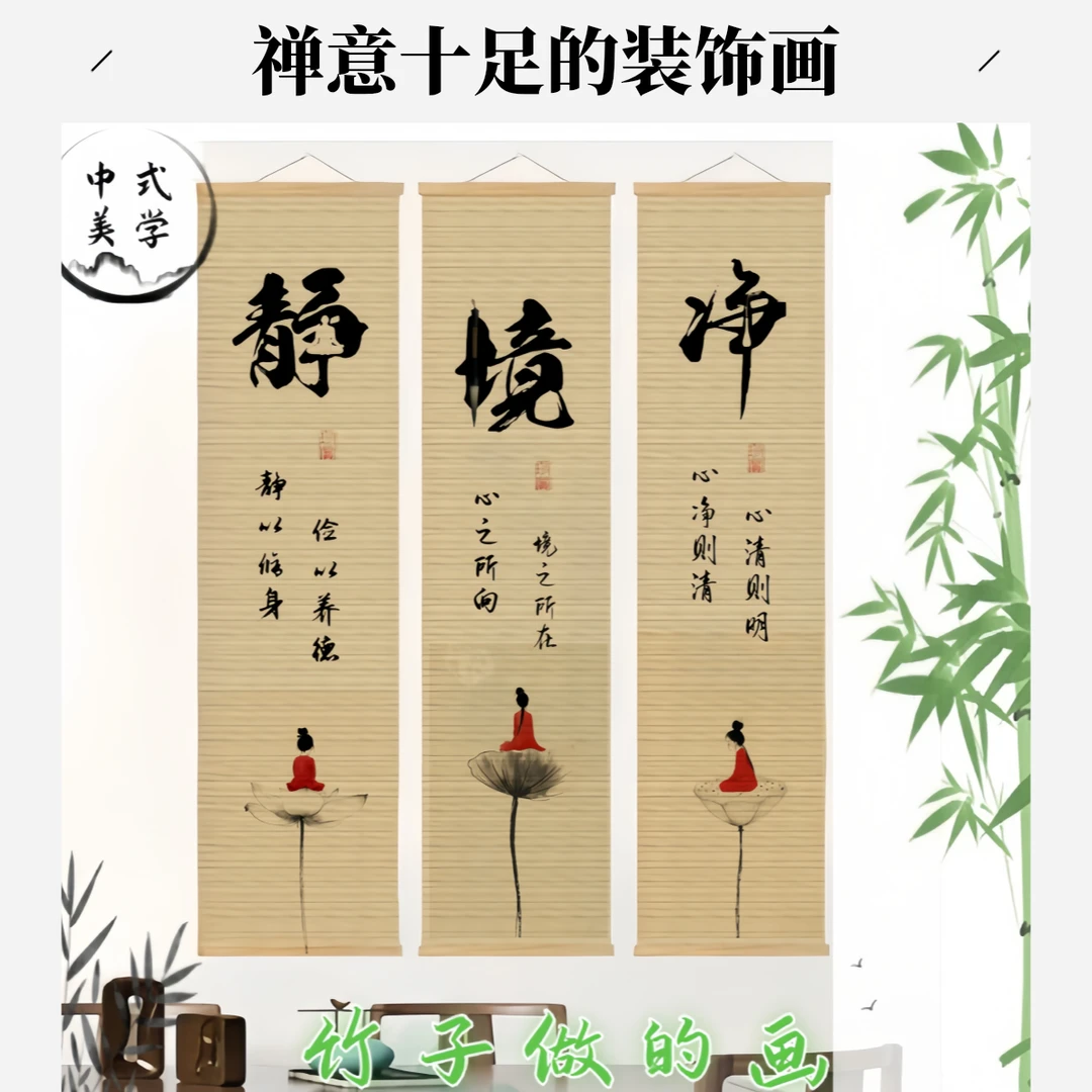 书法静境禅意竖版竹帘画中式古典免钉茶室书房办公室装饰挂画玄关