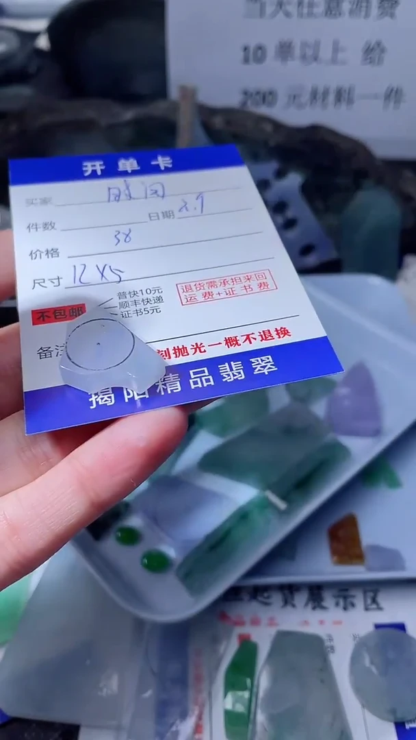 【闪购商品】定制翡翠未镶嵌翡翠边角料