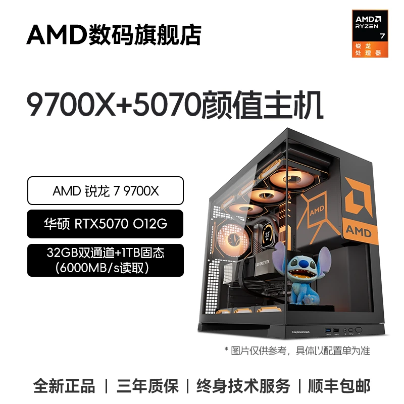 【干爆全网5070】AMD 9800X3D+5070+32GB+1TB 台式游戏DIY电脑主机