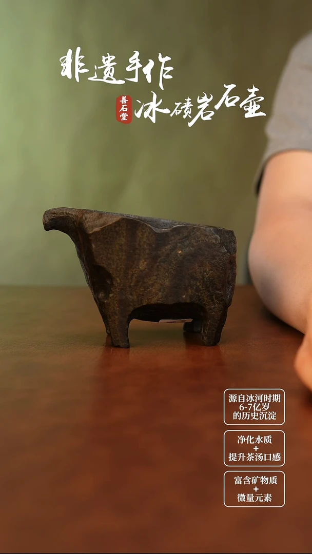 W*冰碛岩石公道杯四足