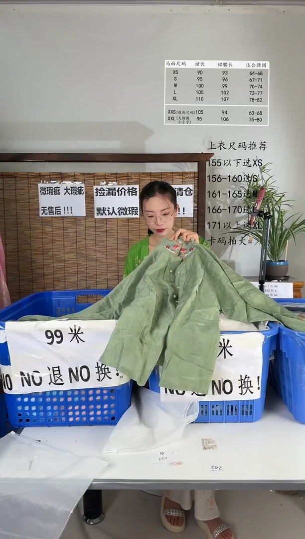 7.26桑谣记孤品瑕疵闪购74M