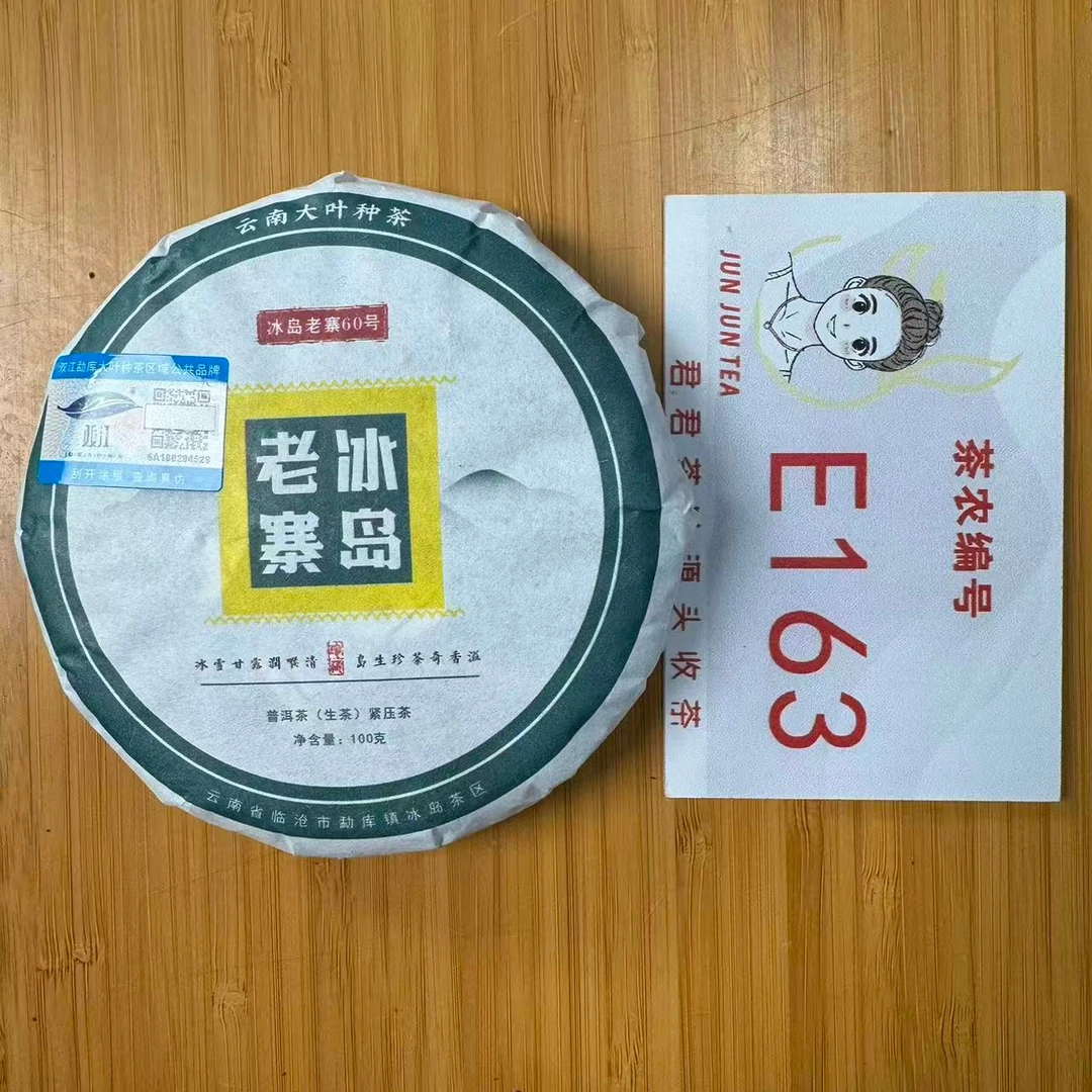 2025年冰岛老寨 春 大树混采普洱生茶饼 100g 12月29-E163