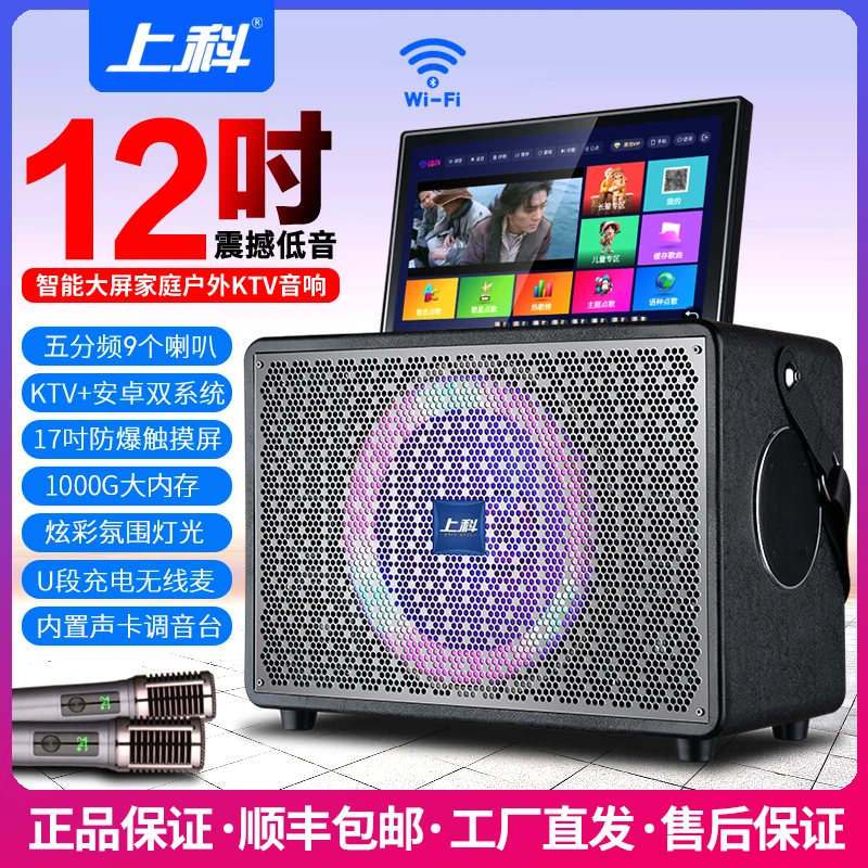 上科家用户外K歌音响上科K88唱歌一体机大功率广场舞蓝牙蓝牙音箱