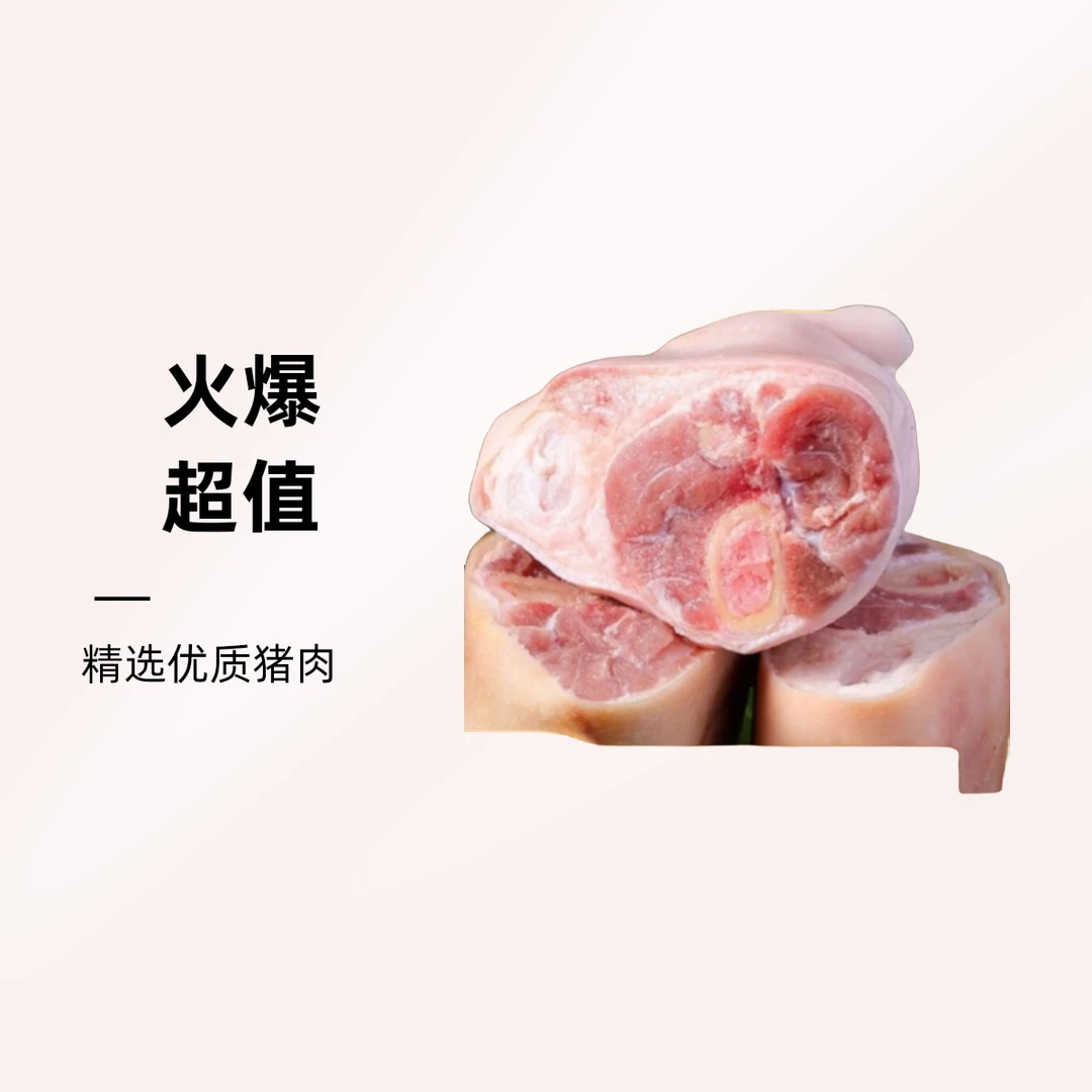 新鲜猪后肘小蹄磅6斤火锅食材猪肉