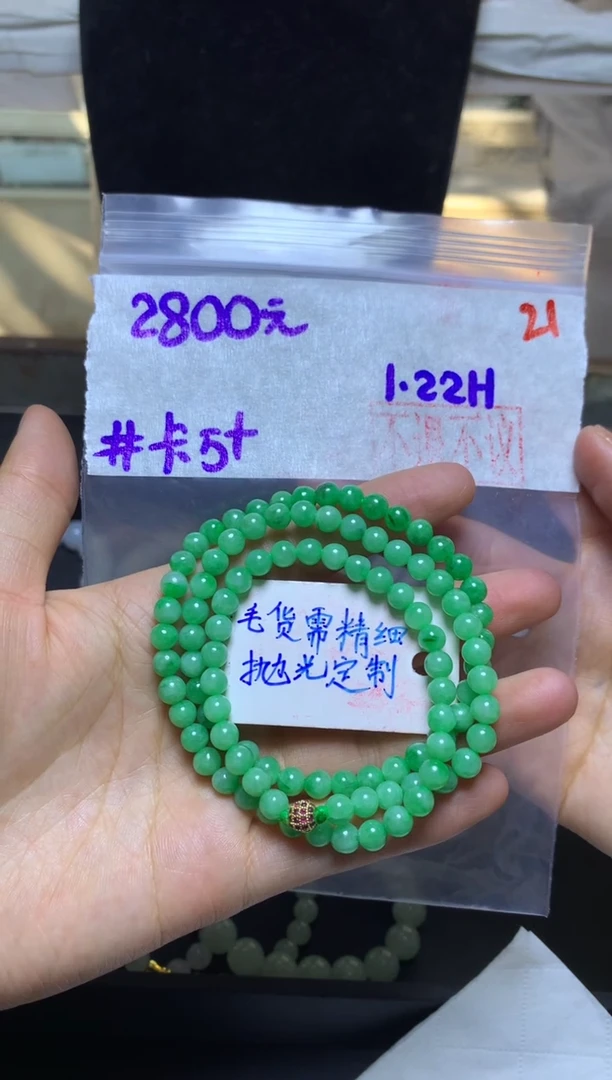 【闪购商品】定制翡翠未镶嵌珠串卡5+#毛货需精细抛光+21