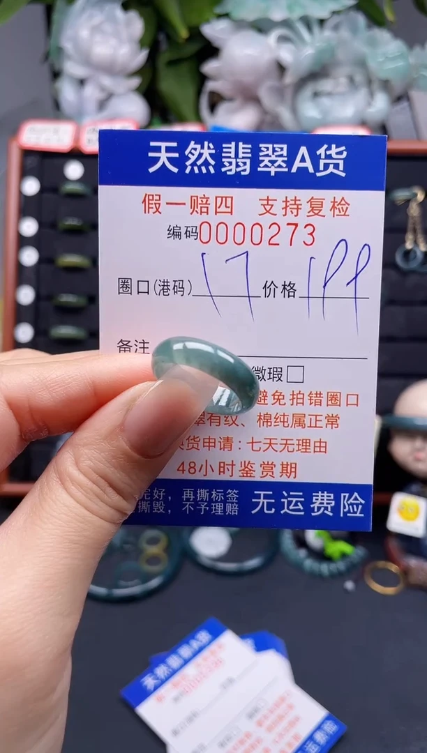翡翠戒指未镶嵌17*0273