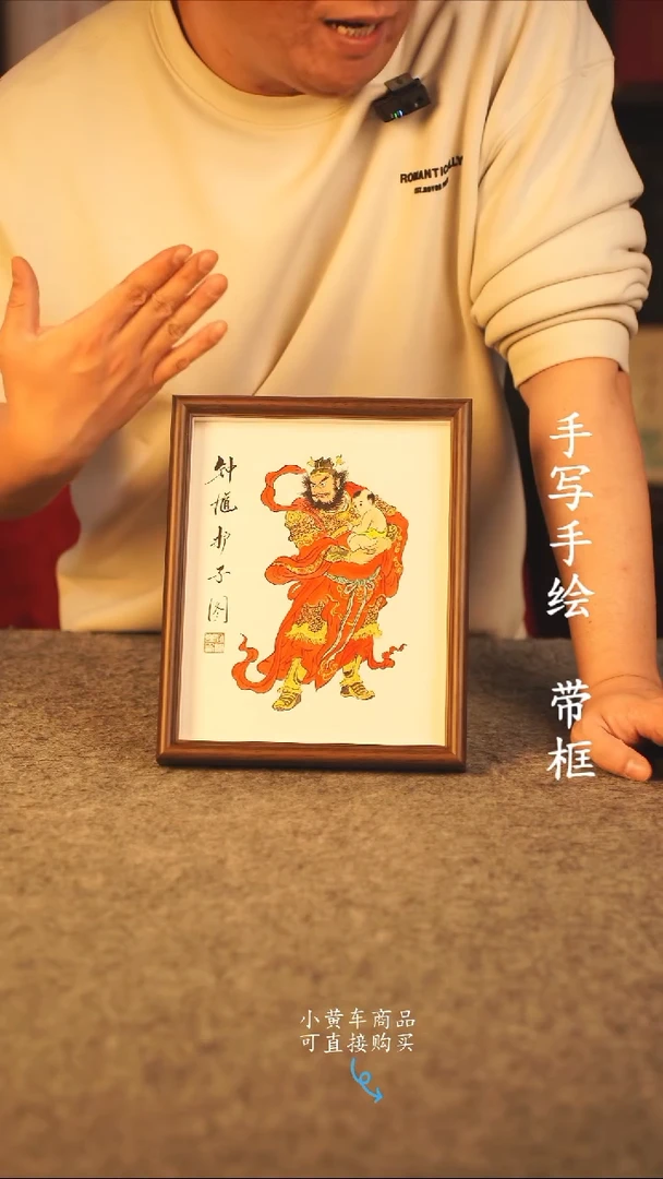 书法10寸 国潮书法摆件 编号 年华 钟馗护子图