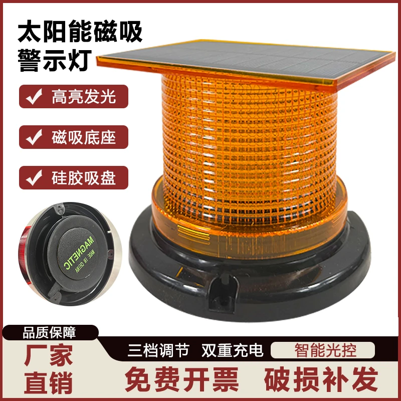 太阳能旋转围墙护栏警示灯汽车爆闪灯闪光塑料车玻璃带吸盘车顶灯