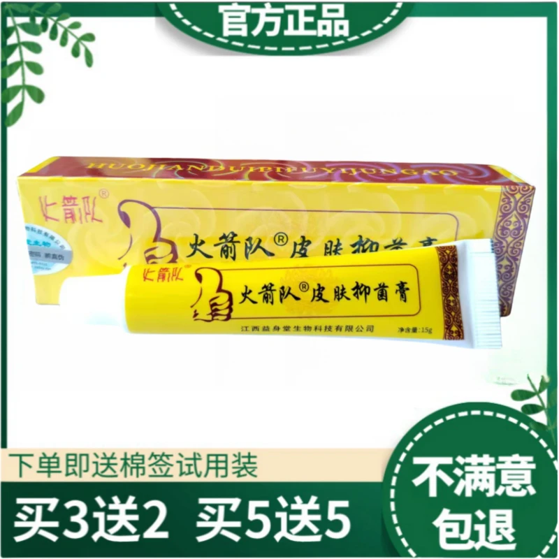 火箭队皮肤抑菌乳膏火箭队皮肤外用抑菌乳膏官方正品