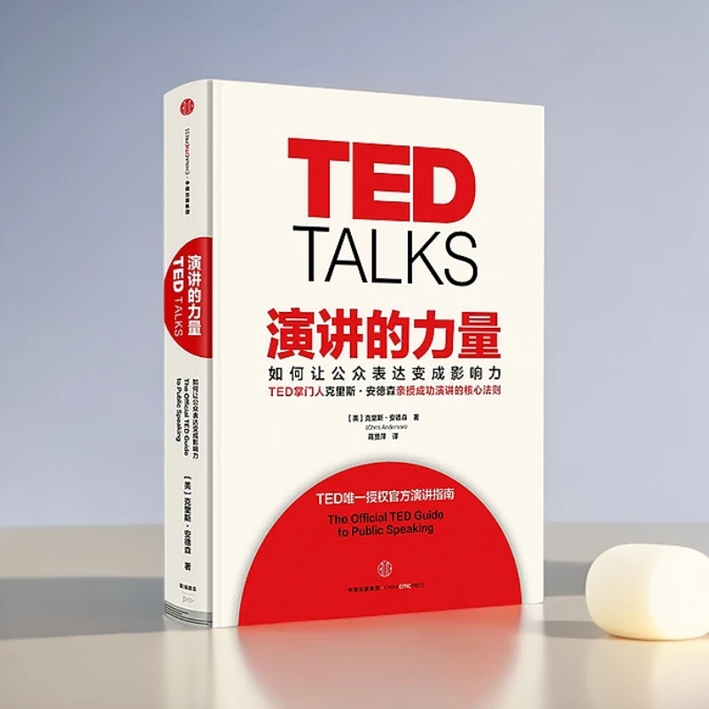 演讲的力量(如何让公众表达变成影响力)(精)口才沟通交流自我提升