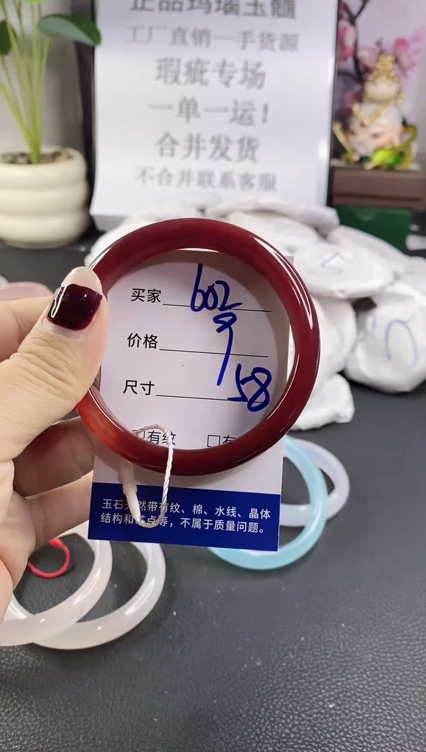 手镯玛瑙/玉髓未镶嵌602