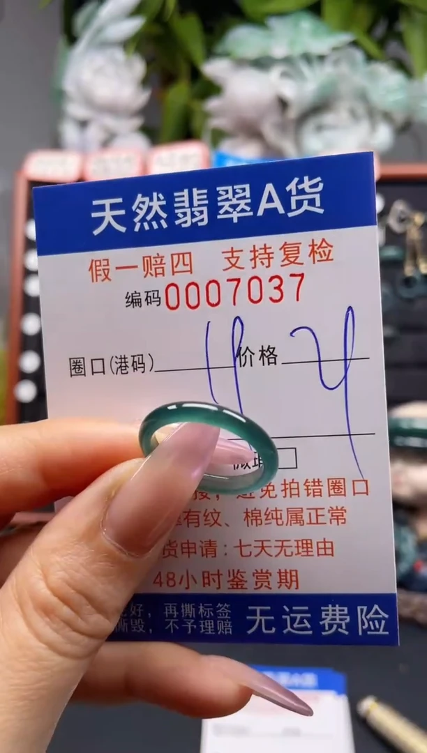未镶嵌戒指翡翠19*7037