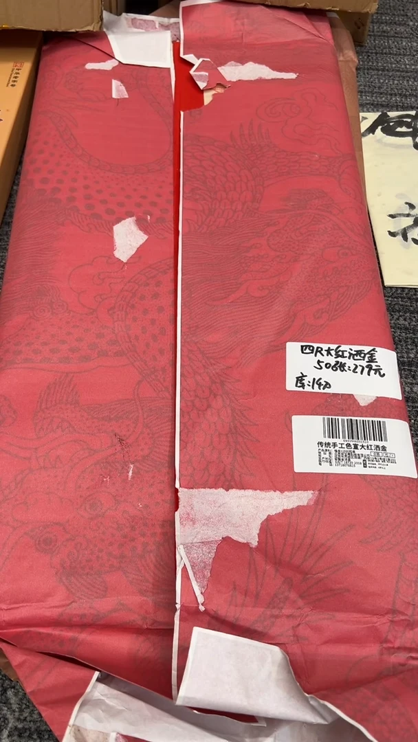 传统手工色宣大红洒金
