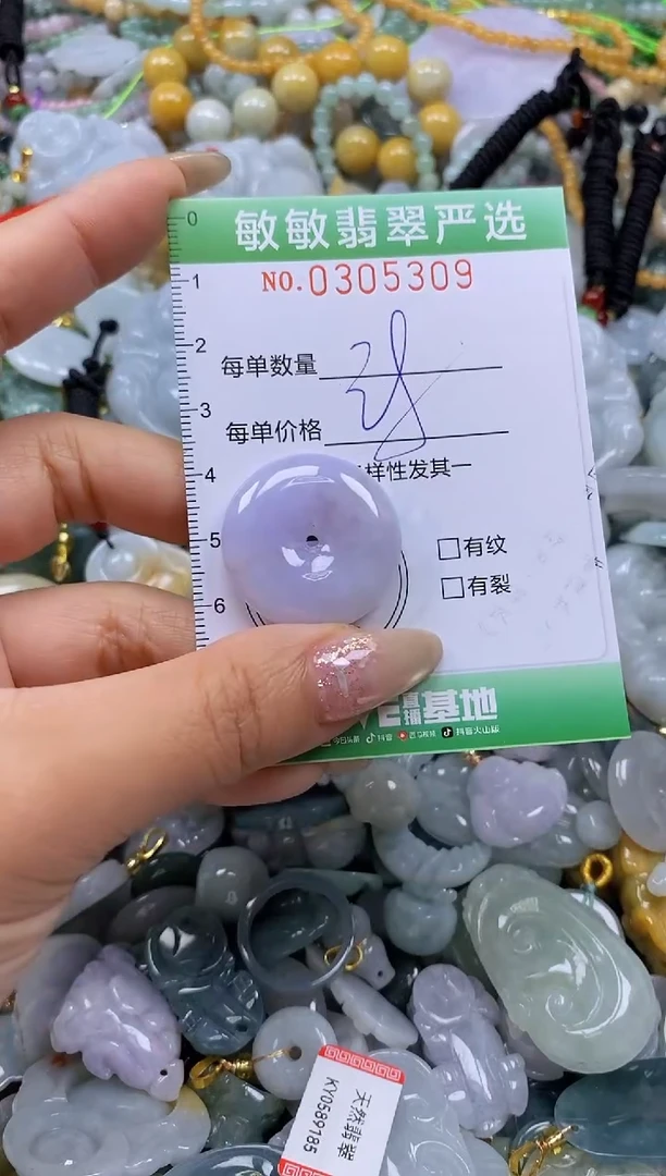 翡翠未镶嵌颈饰闪购0305309