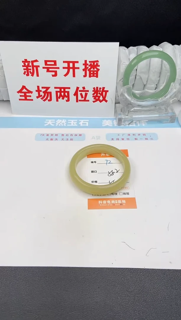 石英质玉手镯未镶嵌72