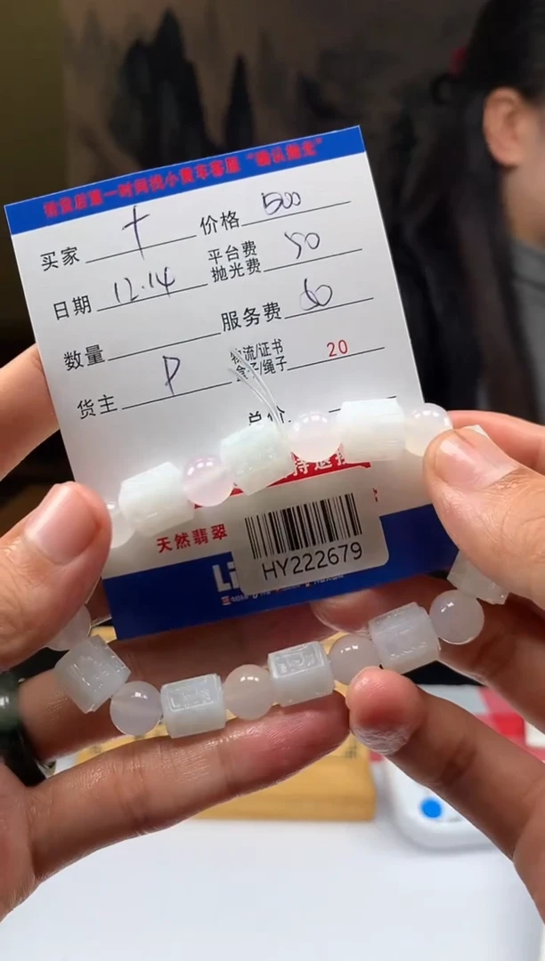 未镶嵌定制翡翠十**届HY222679