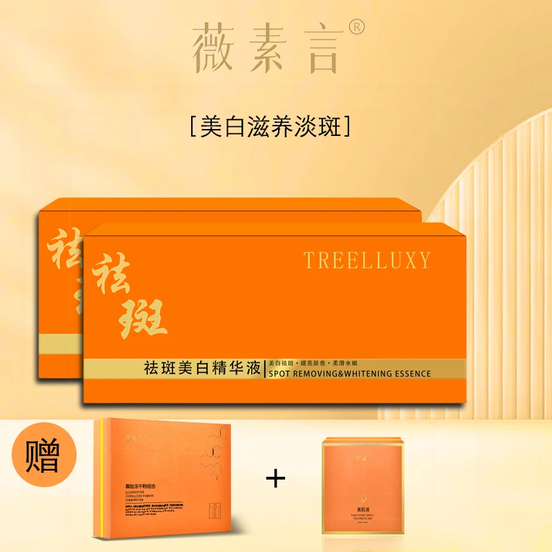 薇素言干排去斑排色祛斑套组去黄褐班片状班黑班亮肤