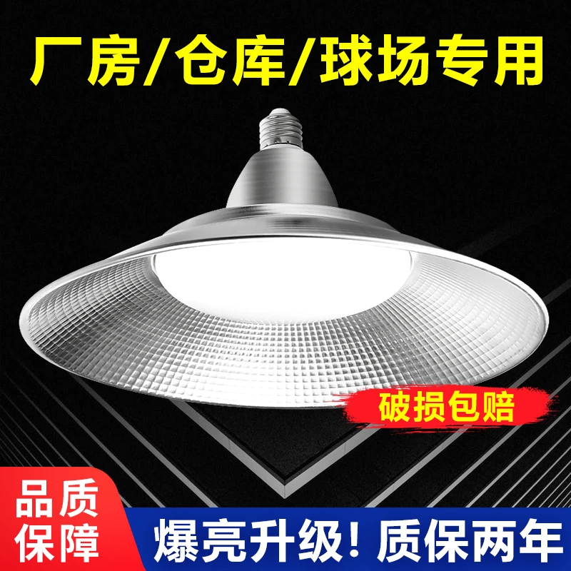 超亮led工矿灯e27螺口家用白光工厂厂房车间仓库吊灯大功率灯泡