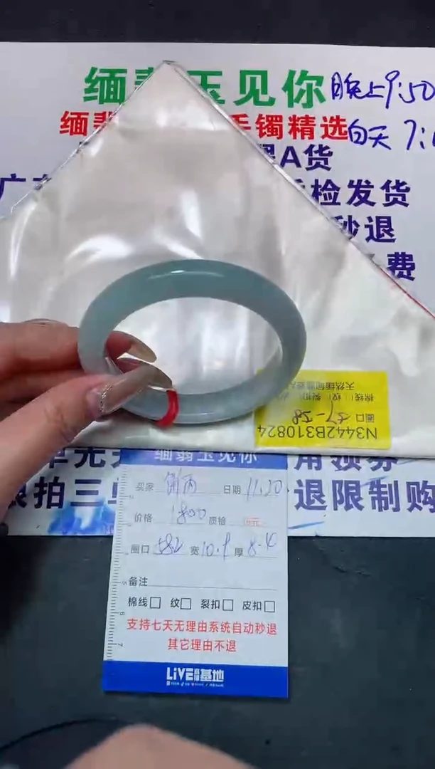 未镶嵌手镯翡翠饼*57-58/10824