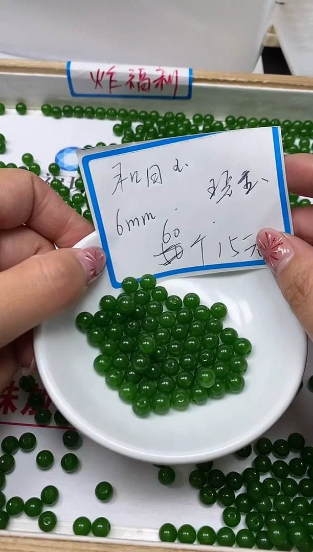 【闪购商品】和田玉散珠未镶嵌B247碧玉6mm60颗15元