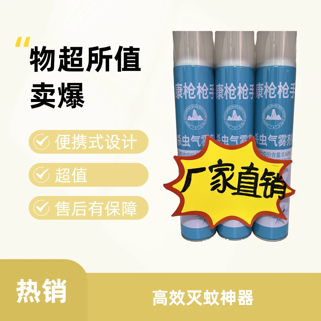 官方正品康枪枪手750ml*三罐杀虫气雾剂驱蚊蟑螂药户外家用除虫3