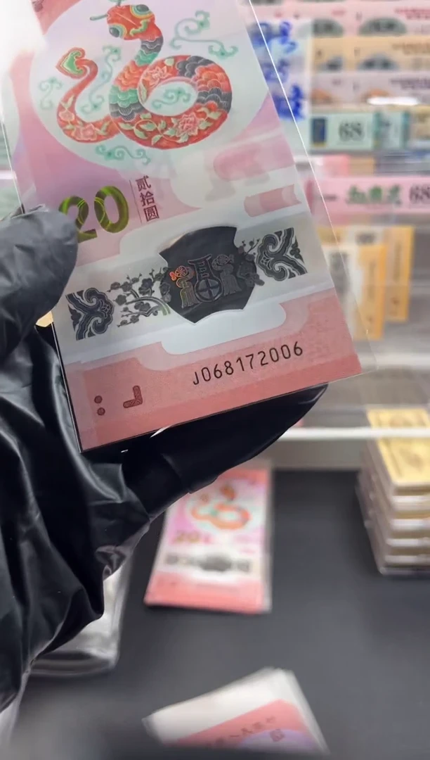 塑料福利 年份号 068172006 单张 按图发货