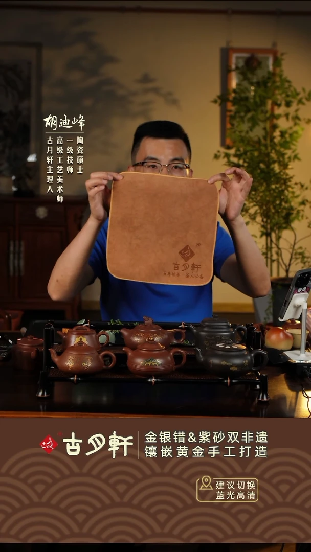 紫砂茶宠古月轩定制款茶巾