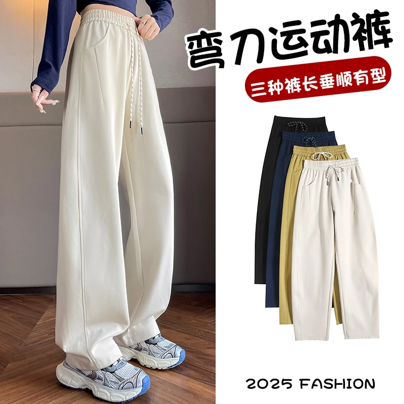 早秋爆款弯刀裤女2025年新款高腰宽松垂感百搭小个子休闲阔腿裤女