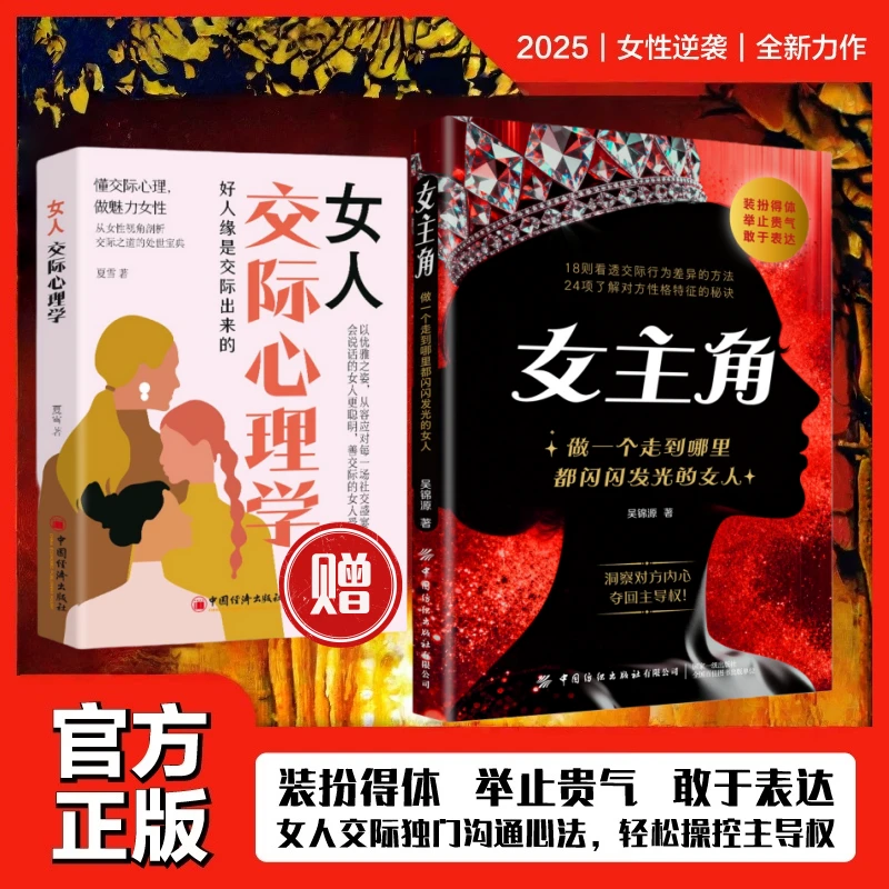 女主角:做一个走到哪里都闪闪发光的女人 女人交际独门沟通则法