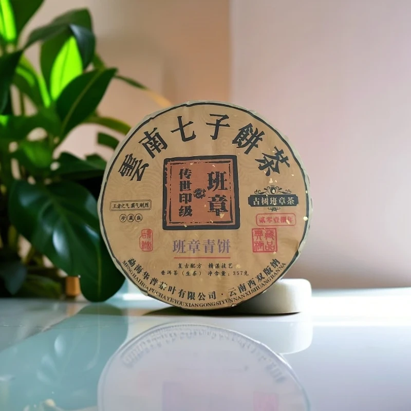 2018 班章七子饼 普洱生茶  357g/饼