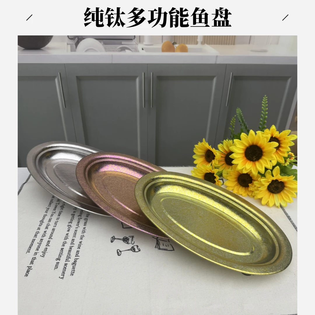 Vanirr高端纯钛多功能一体大冰花复古鱼盘长盘子！！！