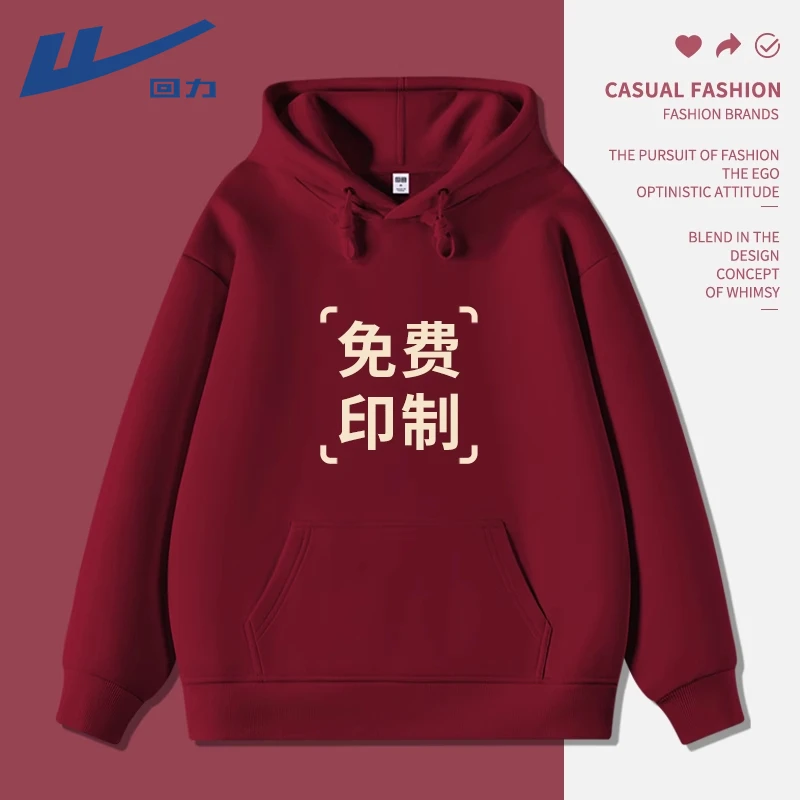 回力酒红色连帽加绒卫衣男女同款2026秋冬外套定制logo班服工作服