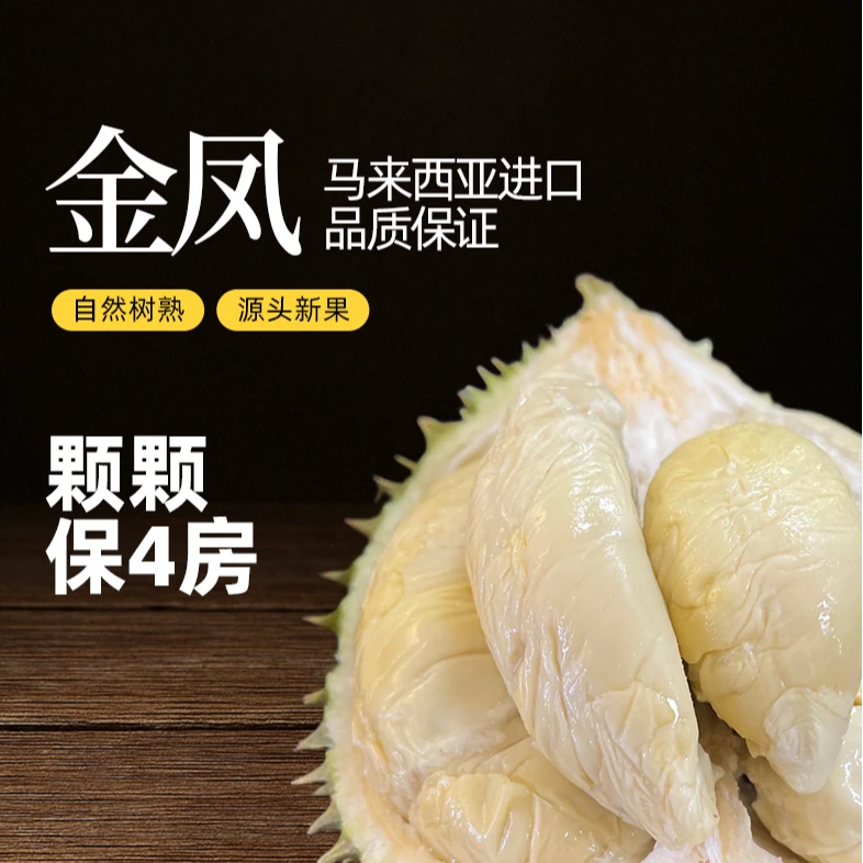 【鲜果D198金凤】马来西亚空运鲜果D198金凤榴莲带壳顺丰包邮