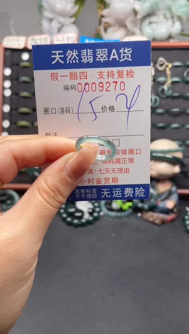 未镶嵌戒指翡翠15*9270