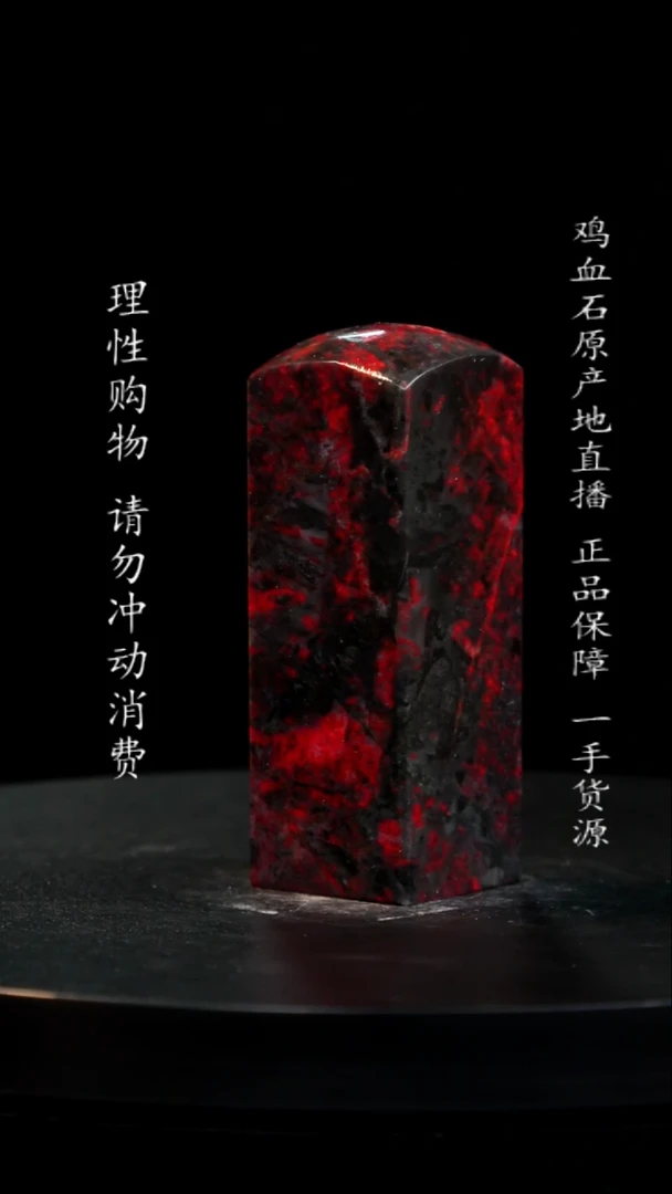 鸡血石水墨鸡血石